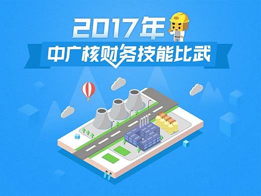 中广核财务技能比武活动大型电子显示屏UI