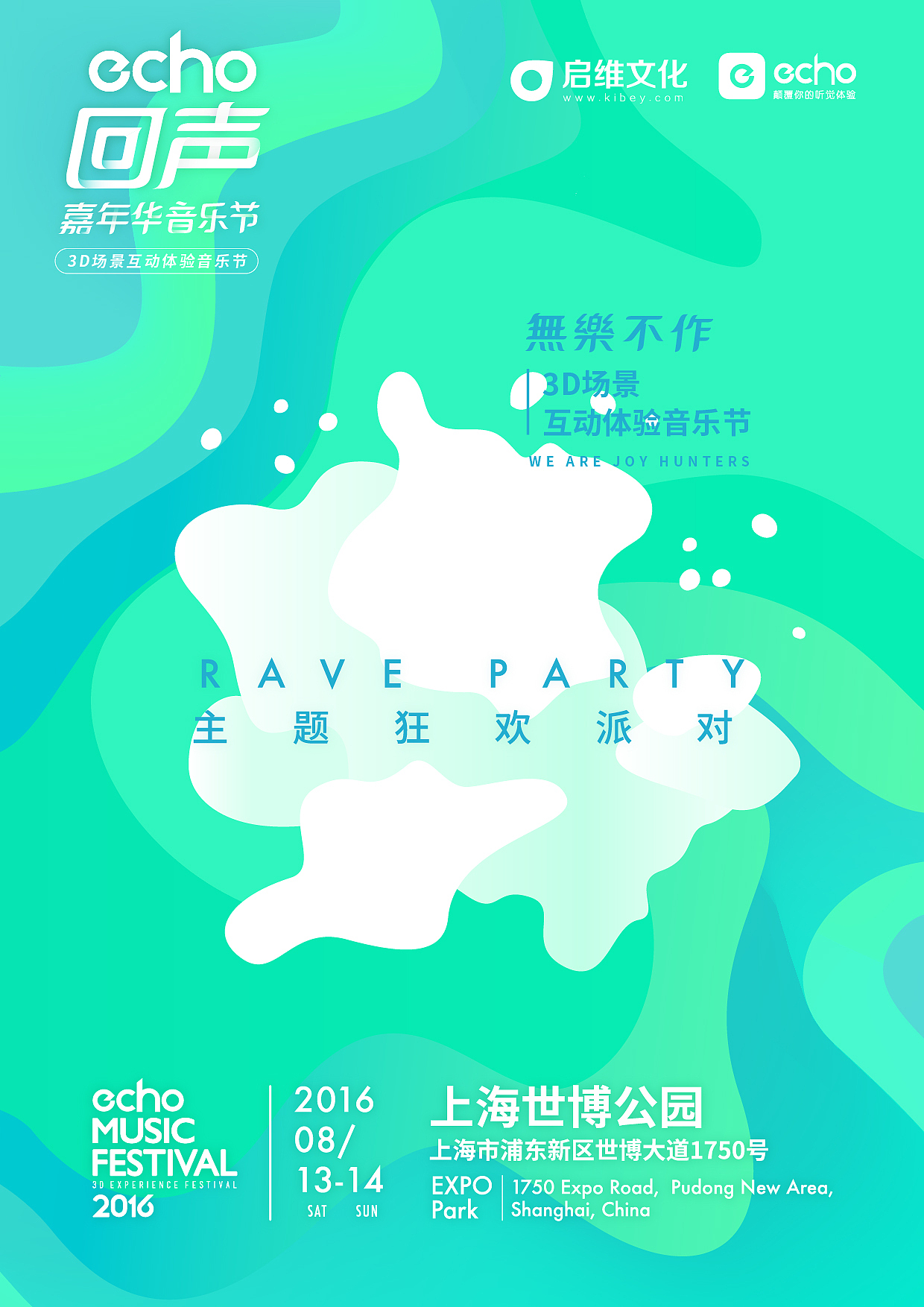 echo music festival 2016 视觉设计（图ZNjIwNzMzNDQ=） - 品牌 - 站酷设计师陈乐哎原创素材 - 站酷ZCOOL