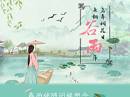 谷雨思念 飲食寶箱