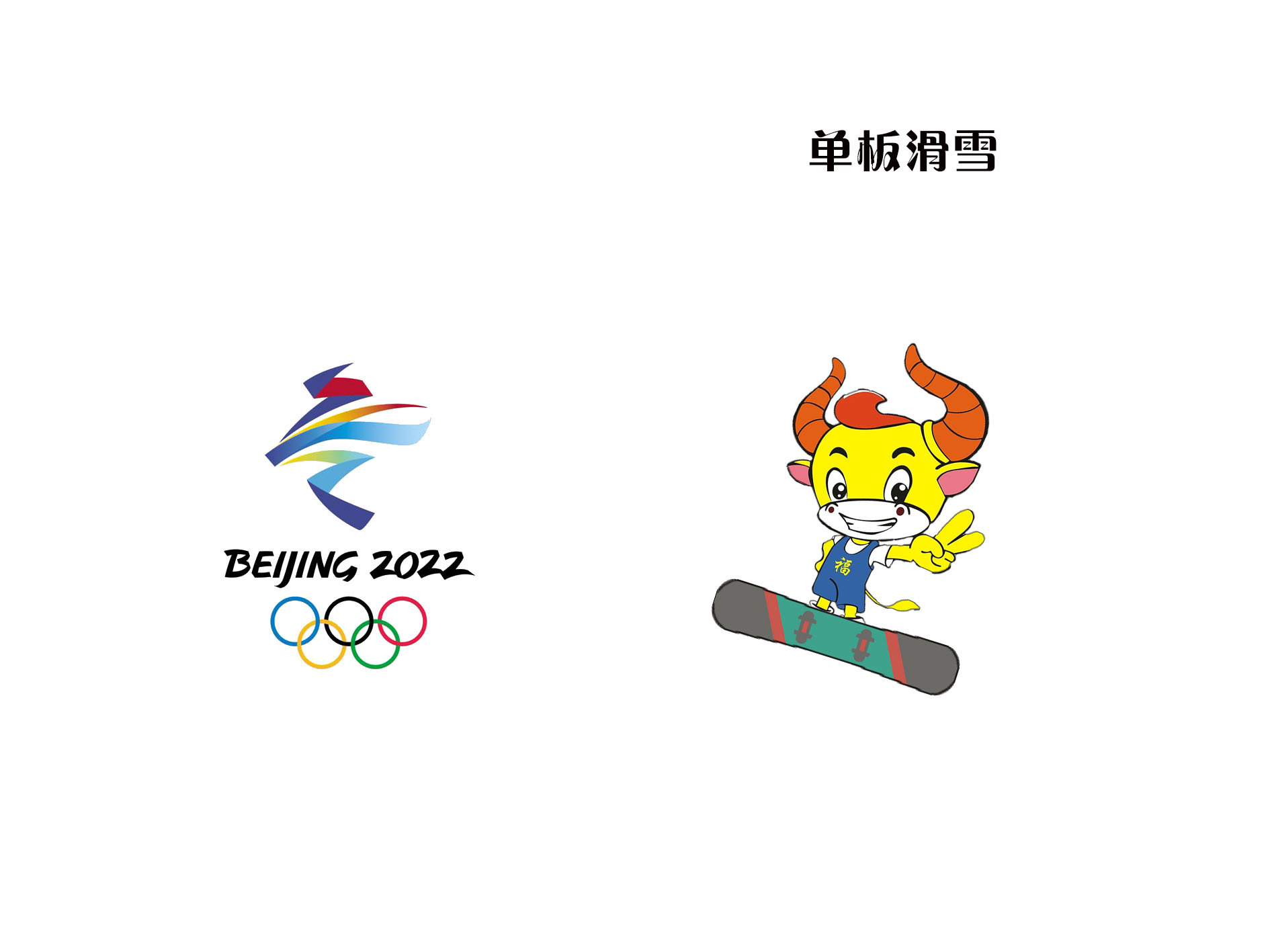 冬奥会项目小人标志图片