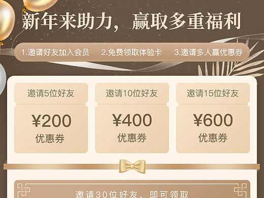 跨年活动-落地页