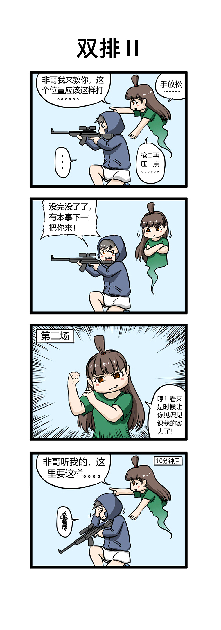 绝地求生游戏四小天盒小漫画——第三弹