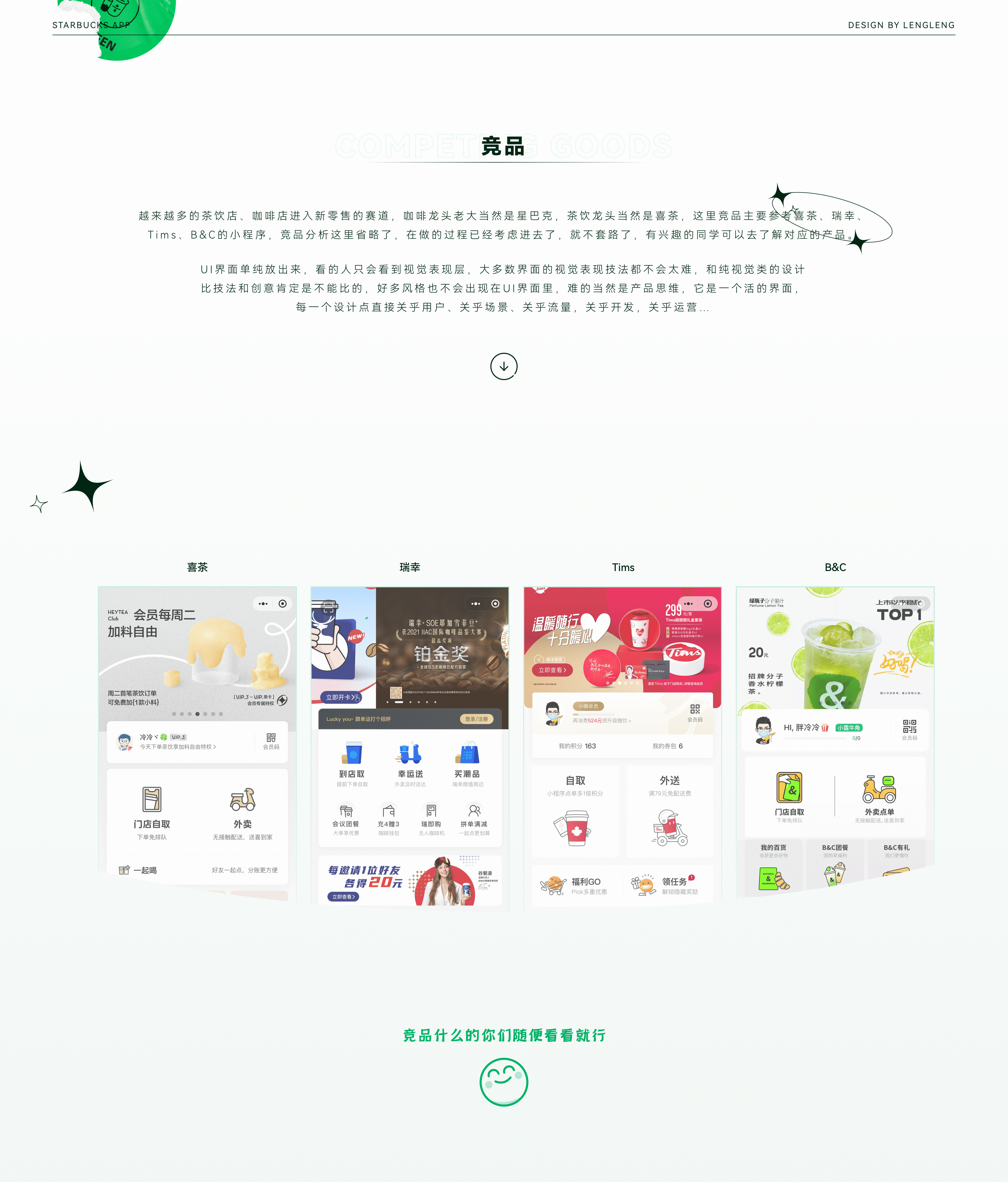Starbucks app（图ZMjg0Mjk5ODg4） - APP界面 - 站酷设计师麻团诗人原创素材 - 站酷ZCOOL