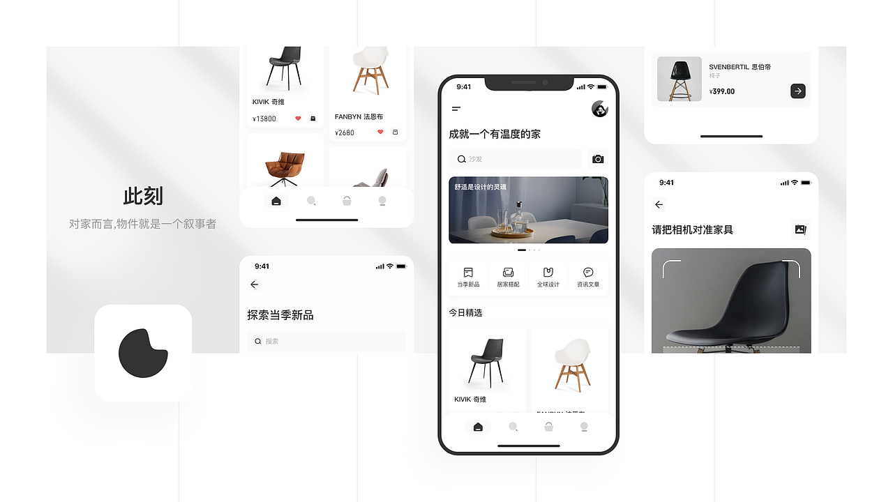 此刻 居家APP设计