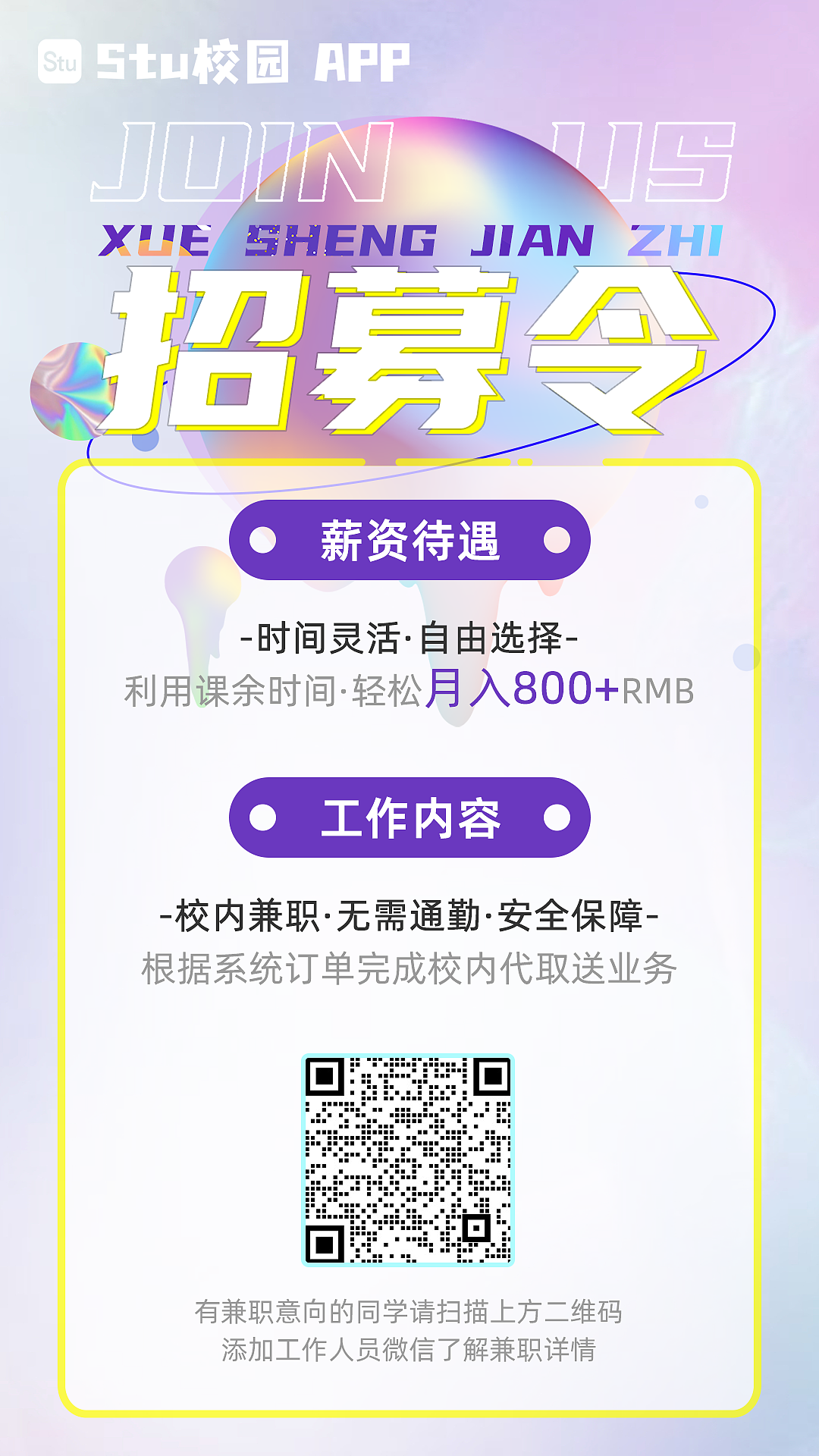 Stu APP系列海报【海报】（图ZMjg4NzkzNzUy） - 海报 - 站酷设计师小石灰与小石子原创素材 - 站酷ZCOOL