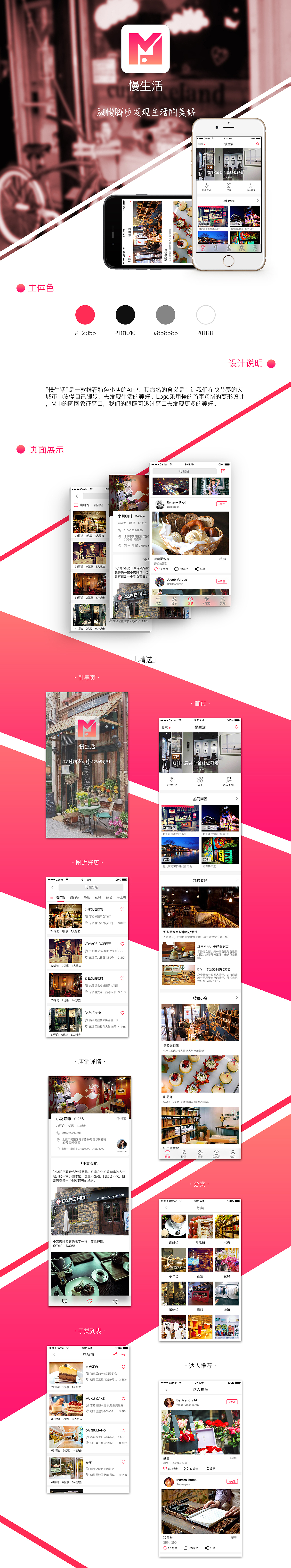 慢生活 APP软件（图ZODMxNDI1MDA=） - APP界面 - 站酷设计师0诺夏0原创素材 - 站酷ZCOOL