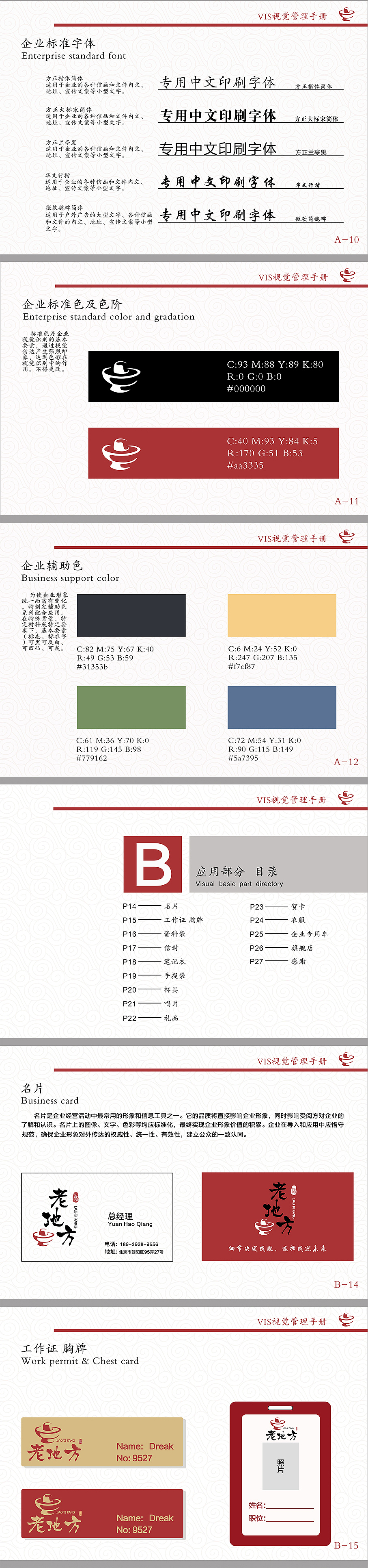 老地方VI手册（图ZMTI5NDIyMTg4） - 书籍/画册 - 站酷设计师叫我强子原创素材 - 站酷ZCOOL