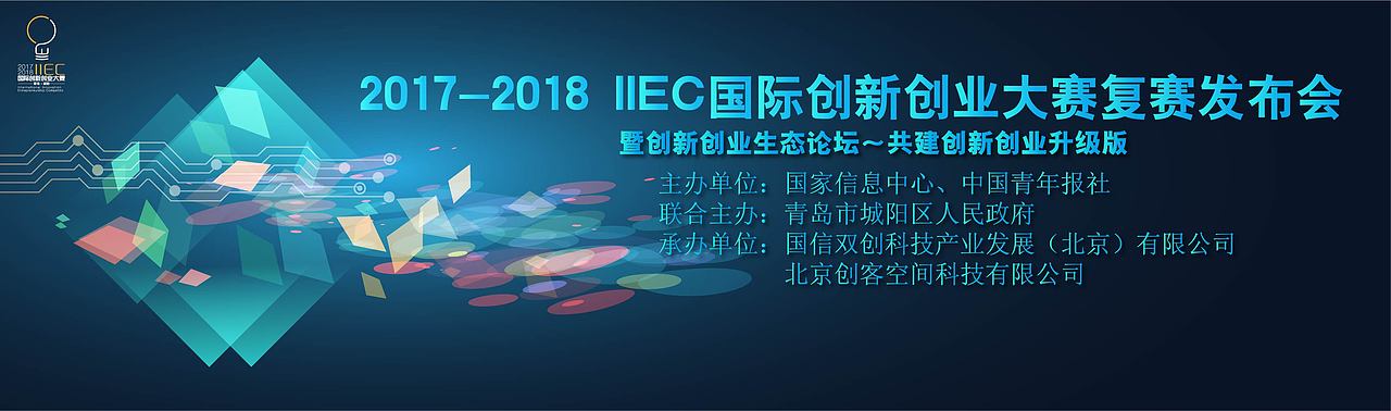 IIEC国际创新创业大赛物料设计