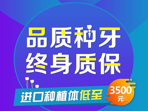  医疗口腔种植牙信息流页面手机专题