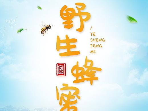 野生蜂蜜详情页