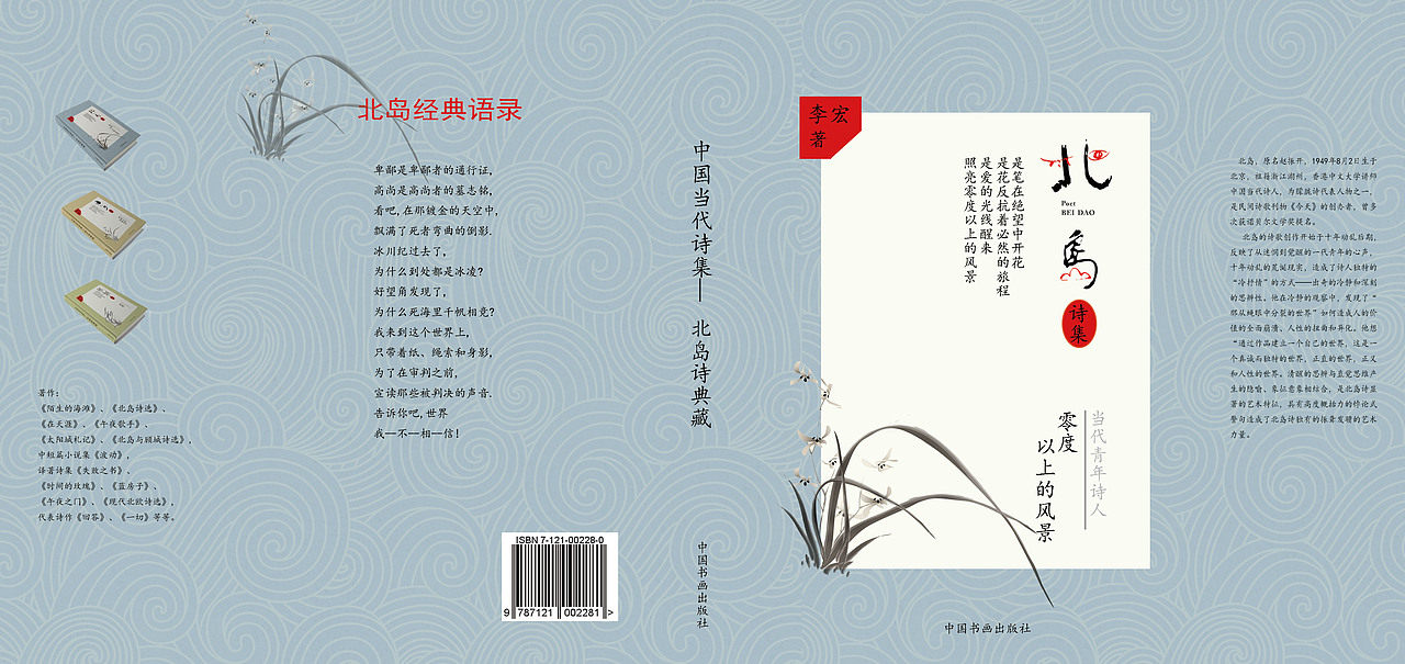 诗集封面设计