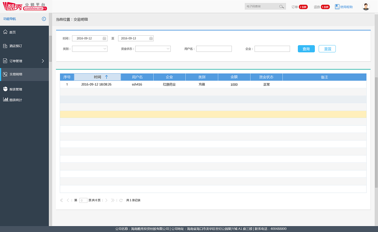 分销系统界面改版web版