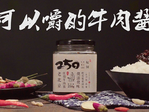 老北京红烧牛肉酱