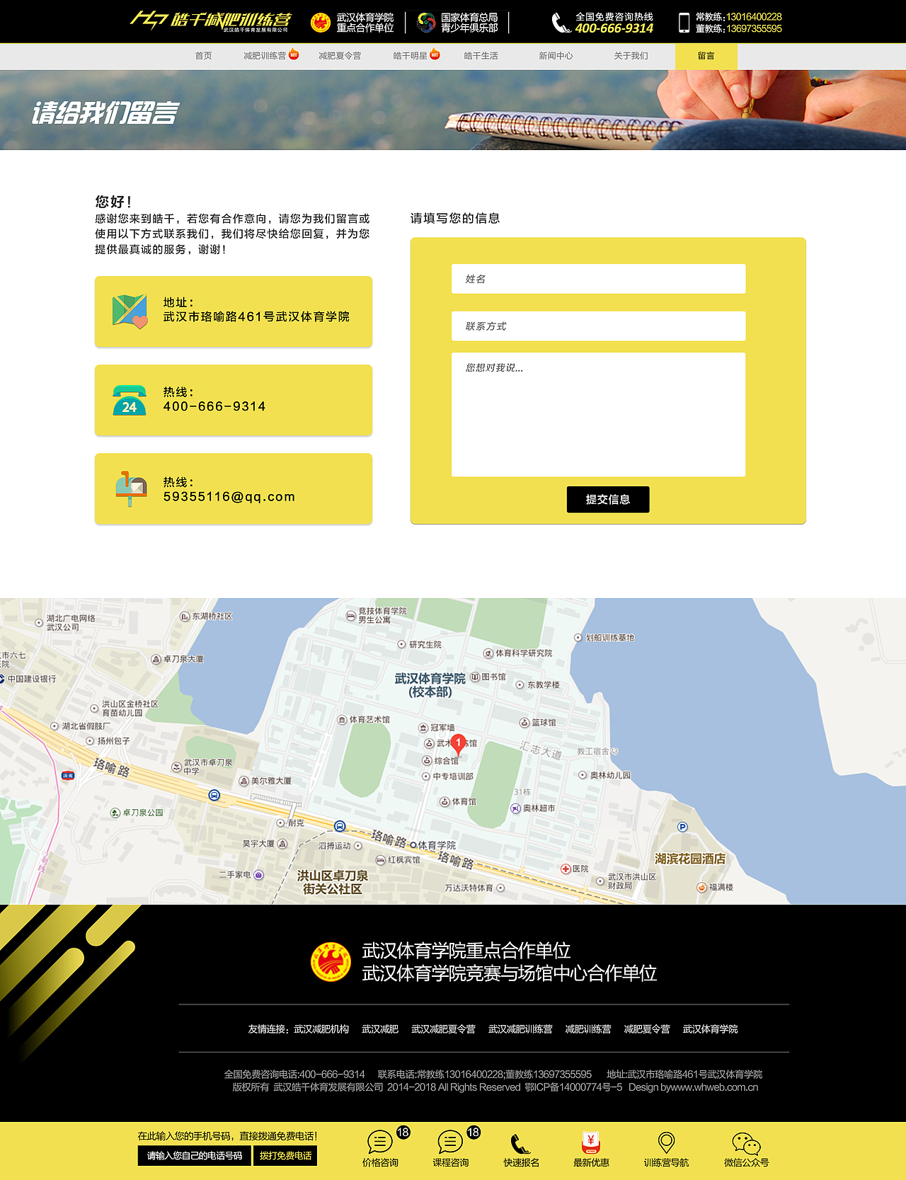 皓千减肥训练营官网以及手册