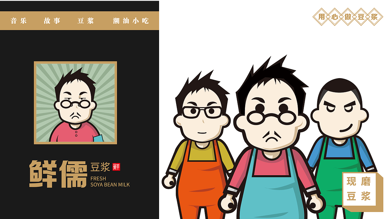 鲜儒豆浆（图ZMTU3Mzc3NzM2） - 品牌 - 站酷设计师黄大海原创素材 - 站酷ZCOOL