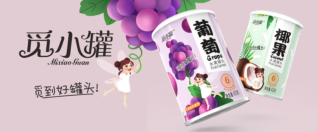 外星部落案例 | 觅小罐--辛勤小精灵,寻觅好果做罐头!