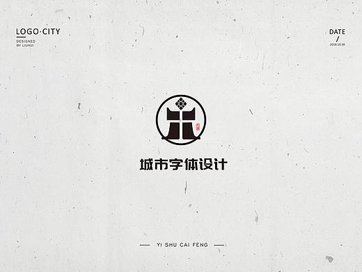 【字体设计】地名设计