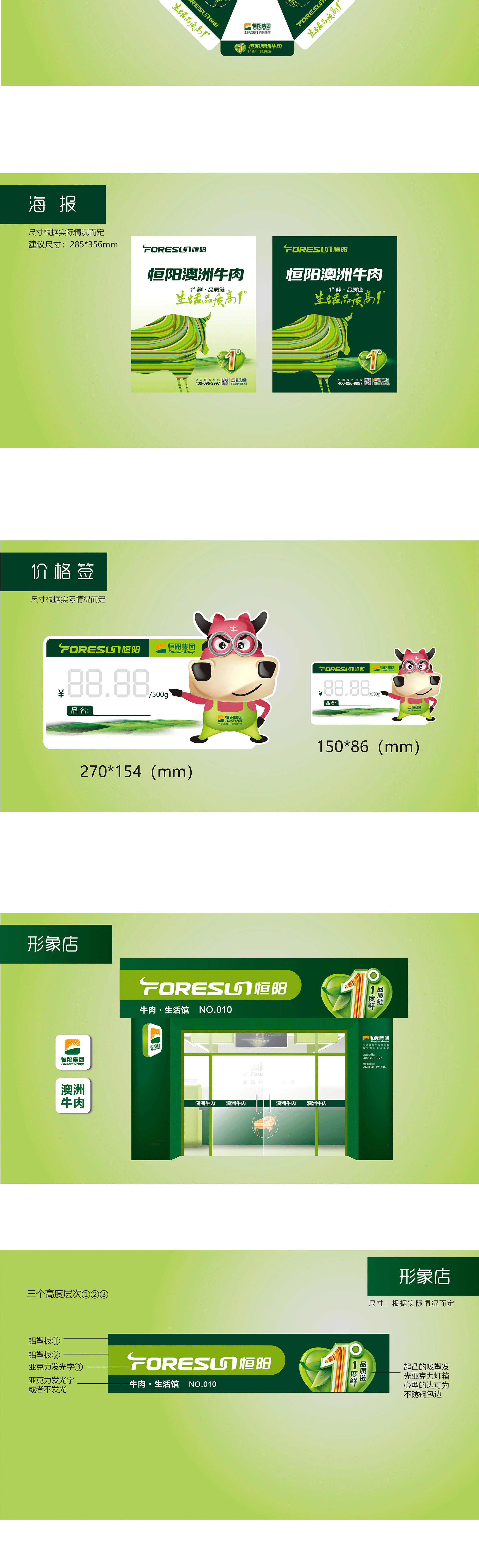 恒陽(yáng)牛肉終端商超物料（圖ZMTk2Mjg0NDY0） - 書籍/畫冊(cè) - 站酷設(shè)計(jì)師s7event原創(chuàng)素材 - 站酷ZCOOL