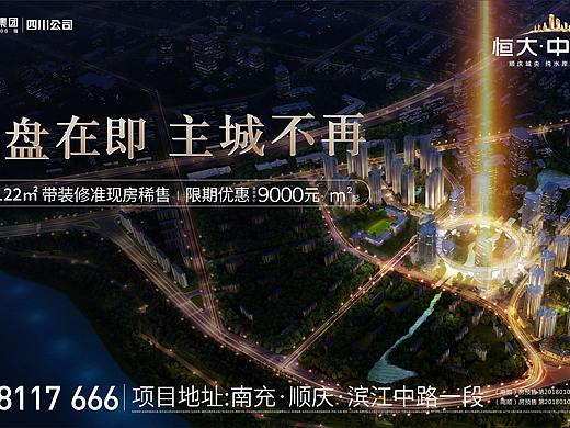 地产海报