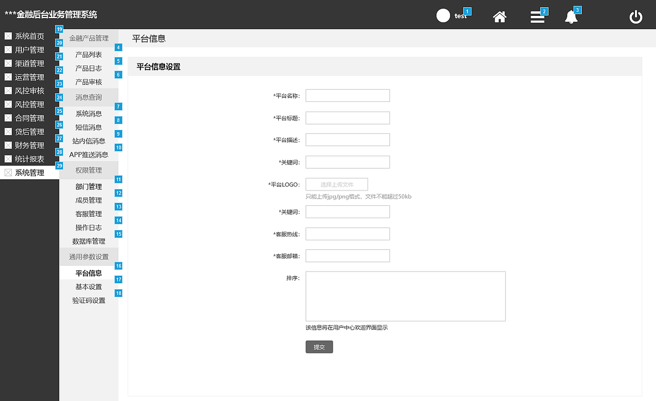 金融信贷B端系统