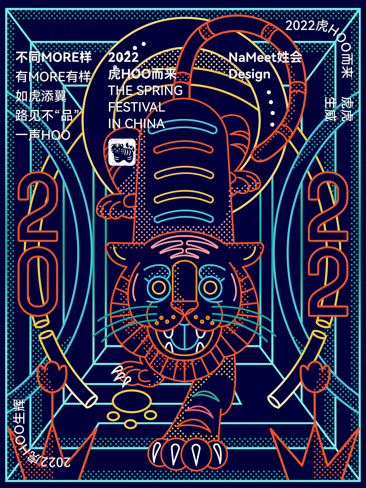 不同MORE样-2022虎HOO而来(图ZMjgxMTU5MjUy) - 新锐潮流插画 - 站酷设计师ilben张艺彬原创素材 - 站酷ZCOOL