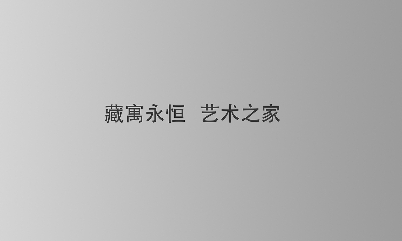 永恒·艺术＋ 提案（图ZMTM1NjM1NTA4） - 品牌 - 站酷设计师六丁昭奇原创素材 - 站酷ZCOOL