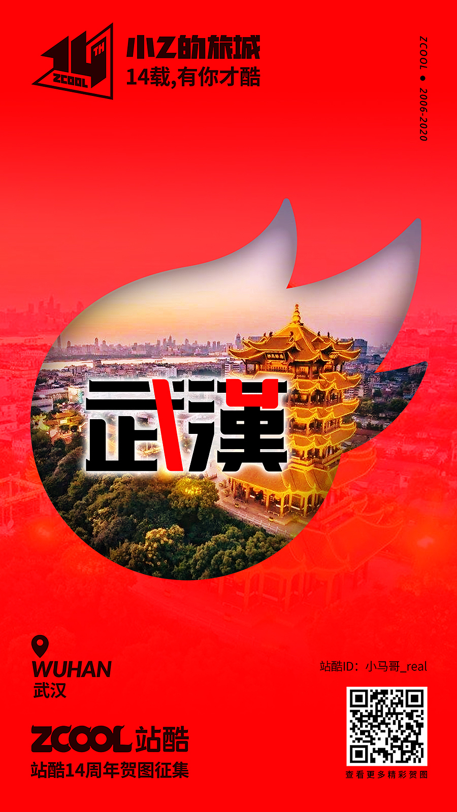 站酷14周年庆（图ZMjEzNDAyMDQ0） - 字体/字形 - 站酷设计师小马哥_real原创素材 - 站酷ZCOOL