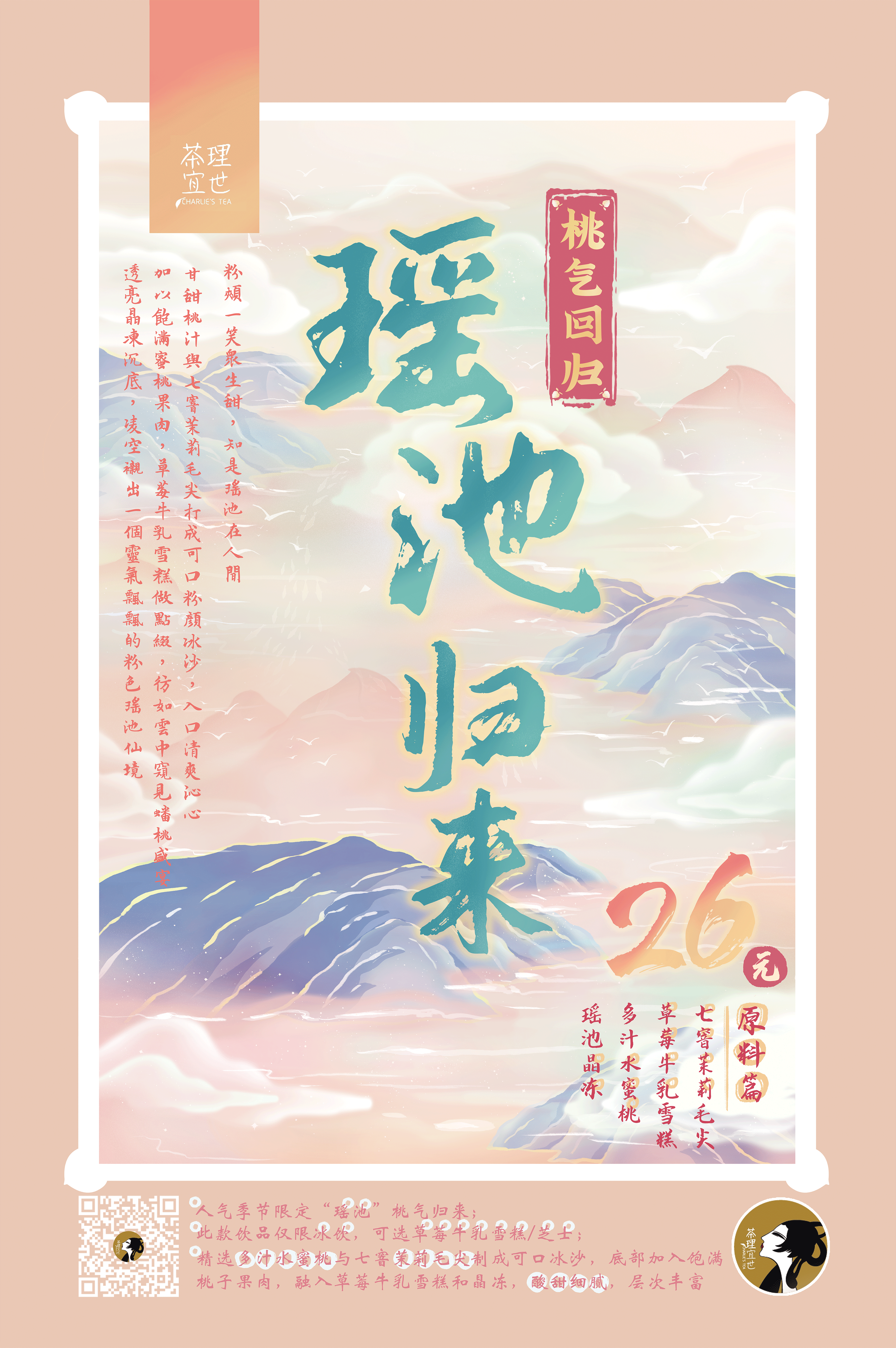 主KV海报五