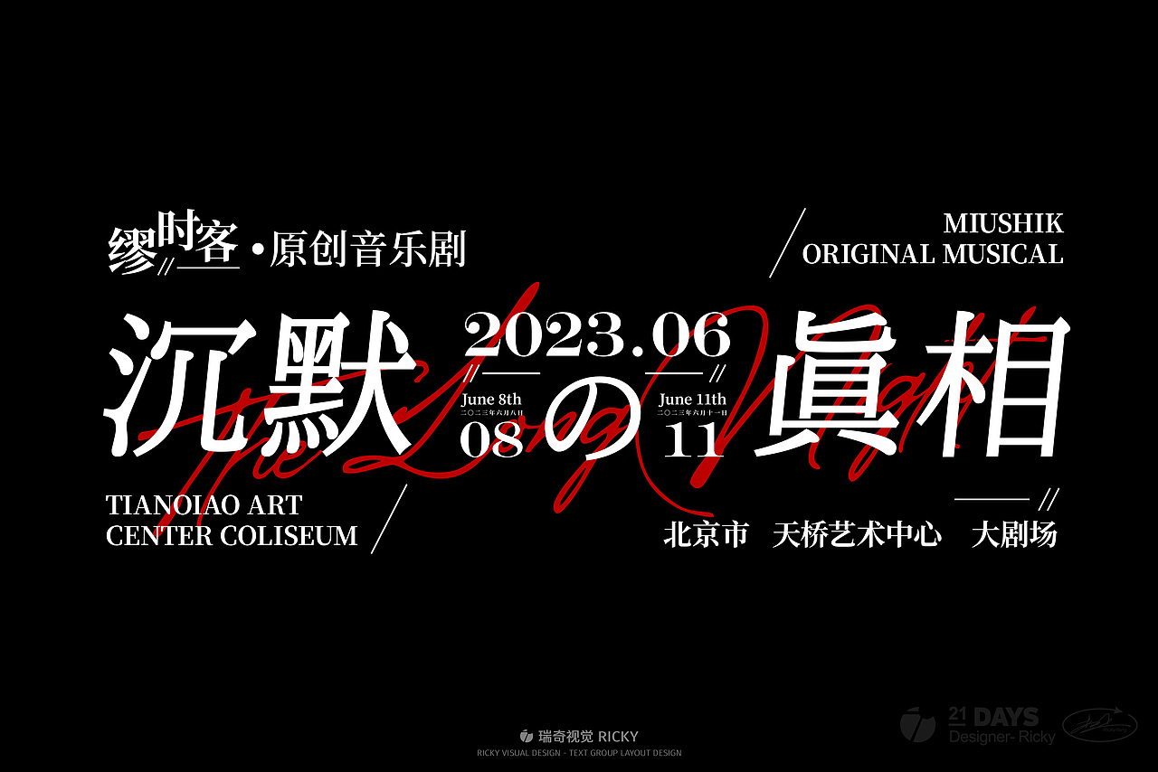 文艺风格文字组设计（图ZMzQyMzQ5MTQw） - 字体/字形 - 站酷设计师瑞奇视觉原创素材 - 站酷ZCOOL