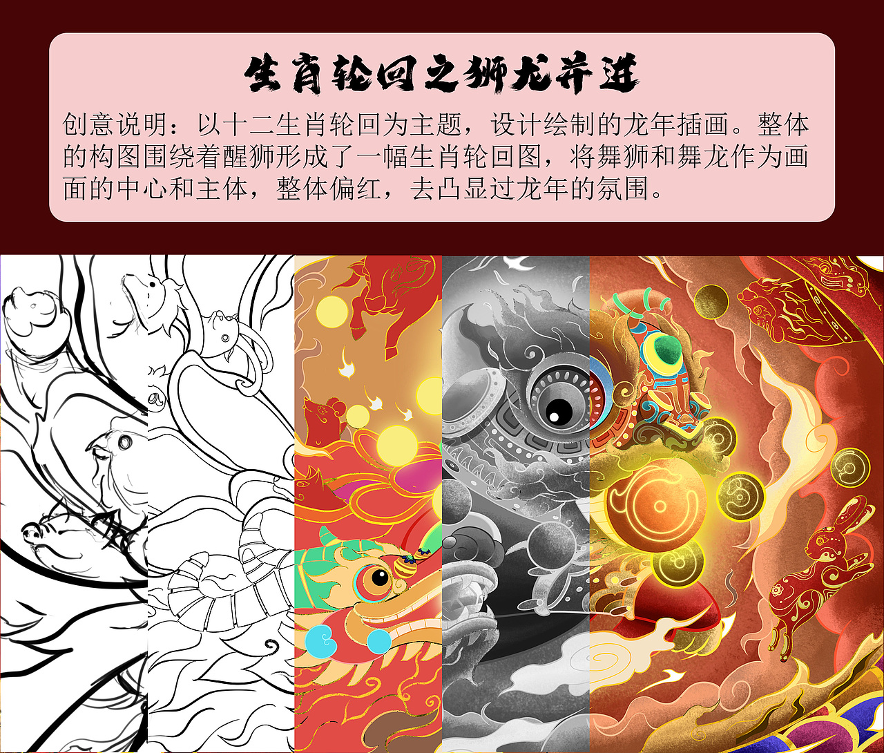 生肖轮回之狮龙并进