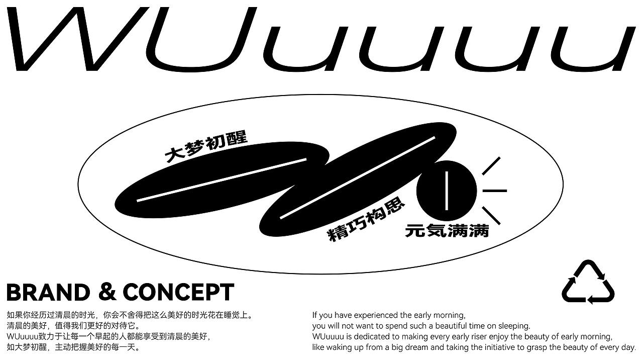 WUuuuu咖啡品牌设计丨唤醒你的每个清晨