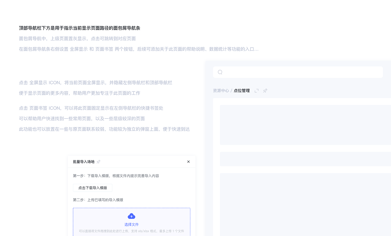 【B端交互】PMS场地资源管理后台交互UI浅析