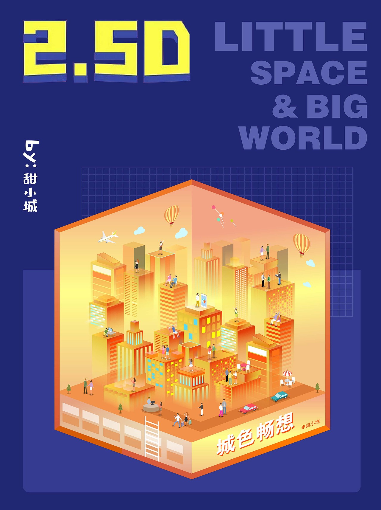 小小空间 大大世界（图ZMzIzNzA1OTI4） - 艺术插画 - 站酷设计师甜小城绘生活原创素材 - 站酷ZCOOL