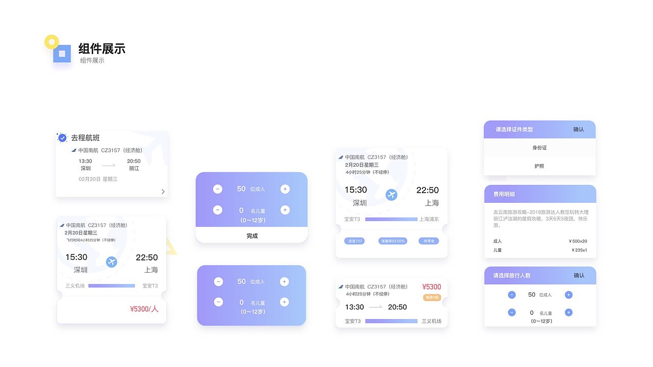 BP旅游APPUI设计\运营IP设计\动效展示（图ZMzYwMzk5Mzg4） - APP界面 - 站酷设计师安吉林设计原创素材 - 站酷ZCOOL