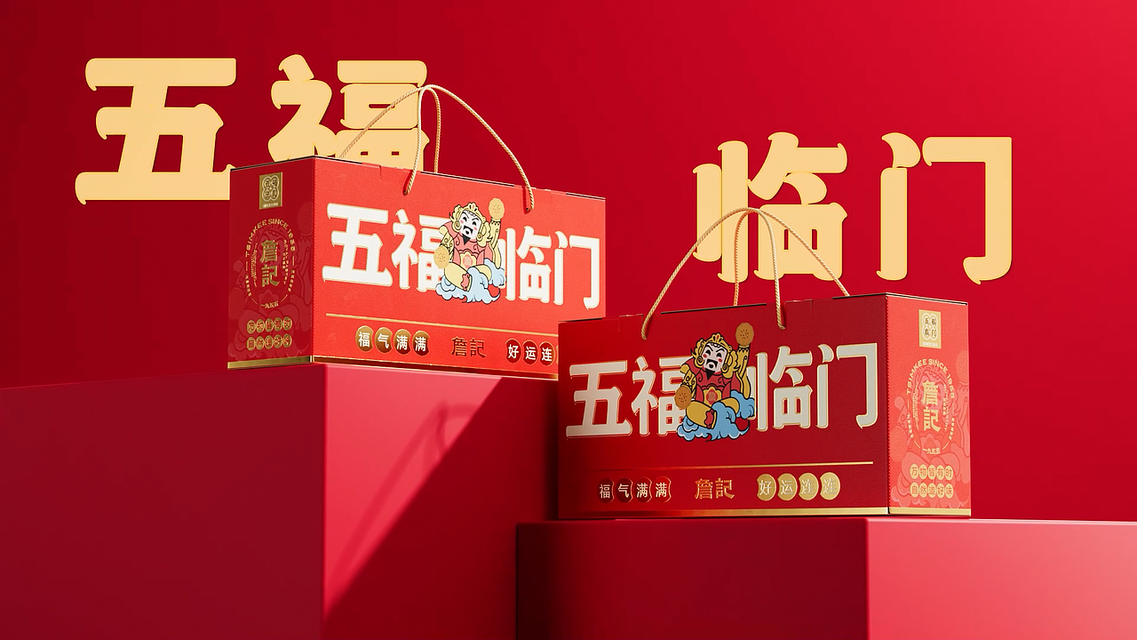 [产品动画]-詹记-年货礼盒               