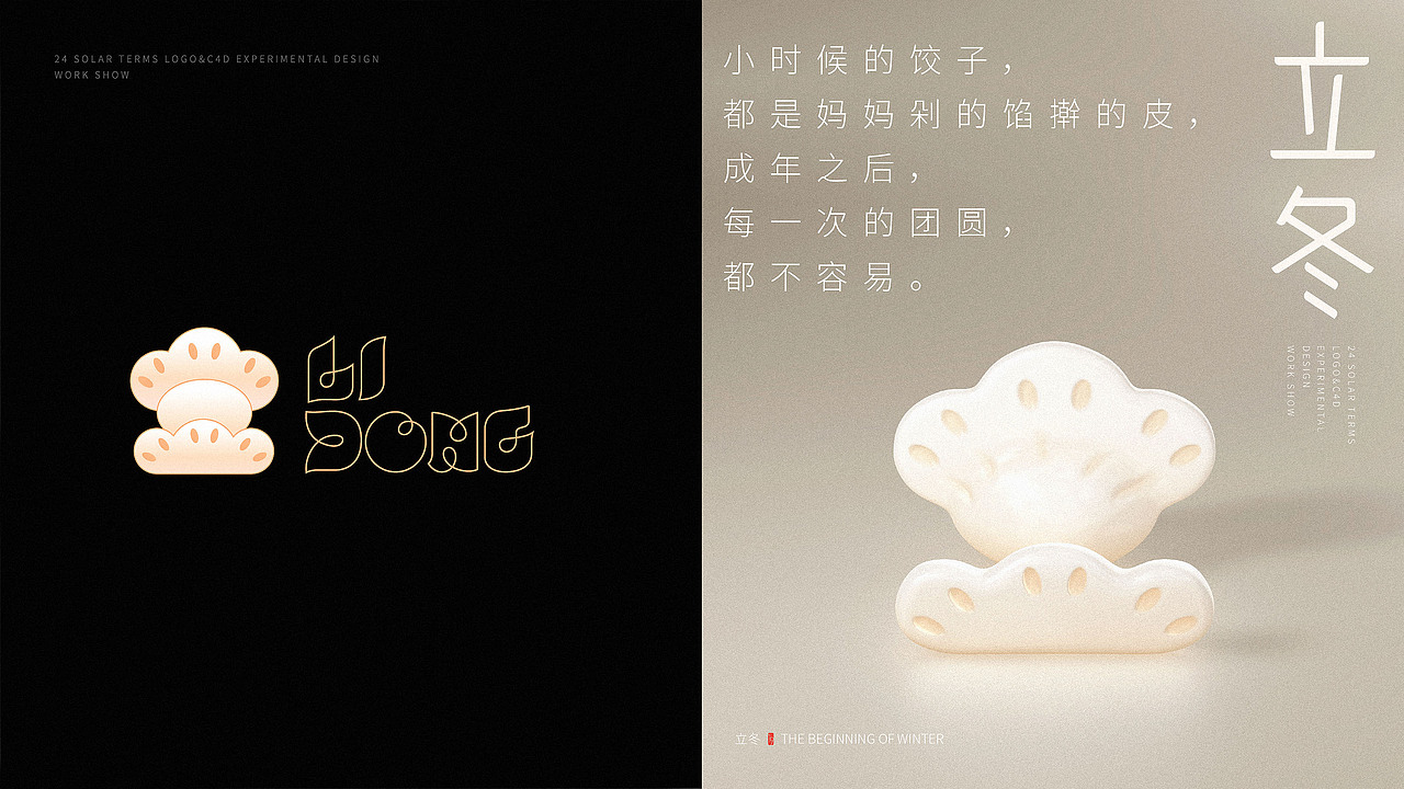 24节气logo与C4D实验创作(图ZMzQ3Nzk2Mjcy) - Logo - 站酷设计师方军设计原创素材 - 站酷ZCOOL