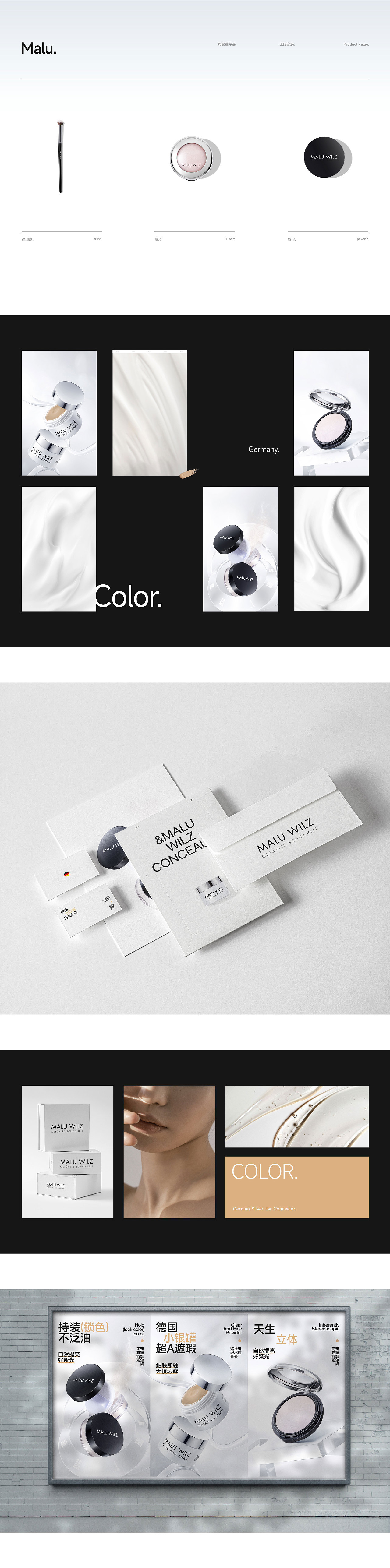 像素✖MALU 德国小银罐高端彩妆 战略大单品视觉全案