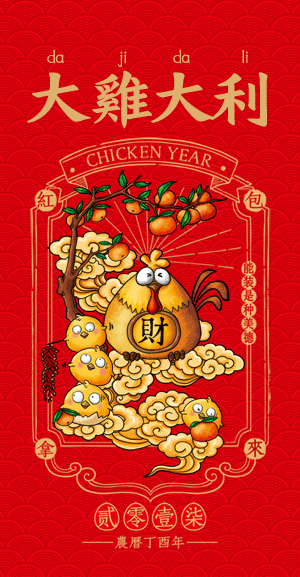 2017《天鸡盒》红包表情包（图ZNjYxMTcxMDQ=） - 包装 - 站酷设计师beijing_sunshine原创素材 - 站酷ZCOOL