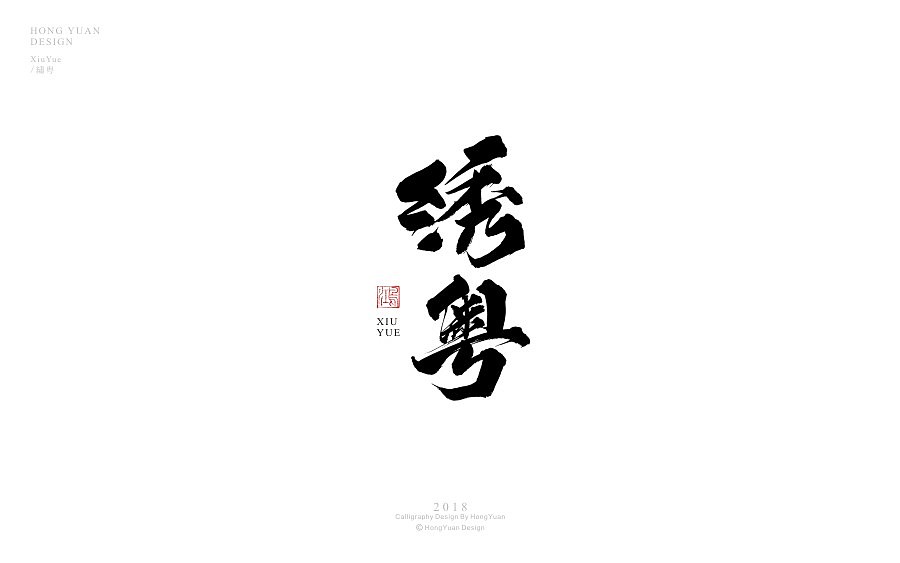 鸿远 | 商业案例（图ZMTA1NTE4ODcy） - 字体/字形 - 站酷设计师鸿远原创素材 - 站酷ZCOOL