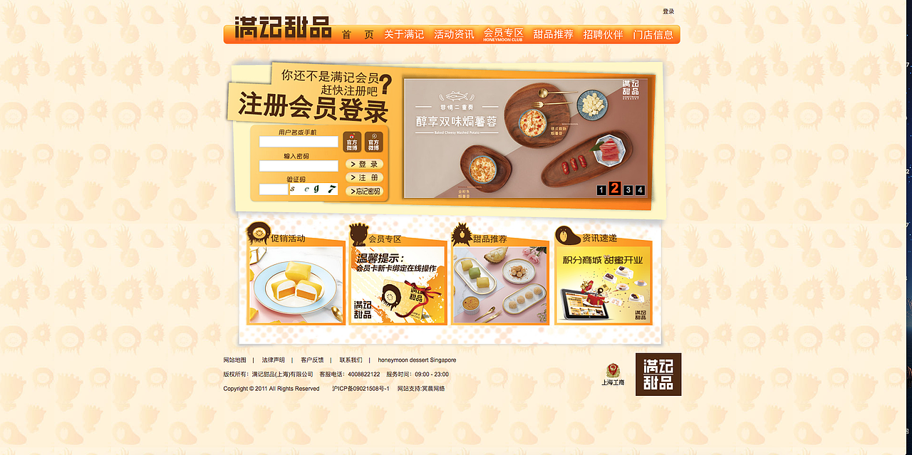 满记甜品企业网站设计