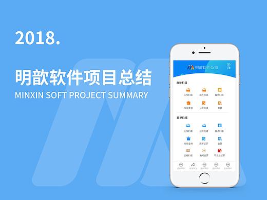 明歆扫码ERP系统APP项目总结