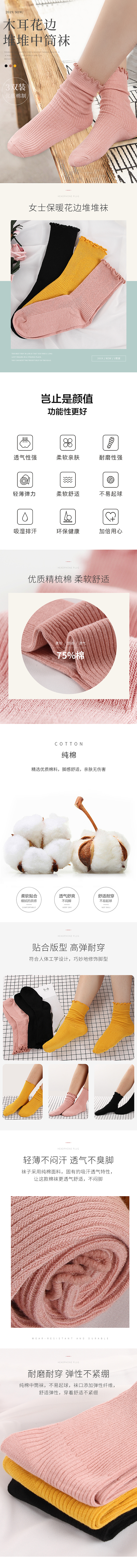 袜子详情页（图ZMTkxMDE2NDIw） - 电商 - 站酷设计师D邓婕原创素材 - 站酷ZCOOL