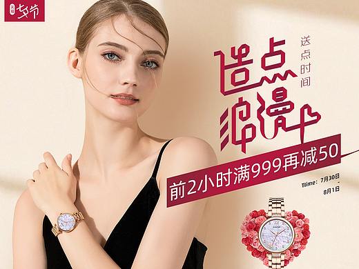 宝时捷天猫首页手表天猫七夕首页（个人主页-ZNDIwMTI3MzY=） - 电商 - 站酷设计师Romeo_原创素材 - 站酷ZCOOL