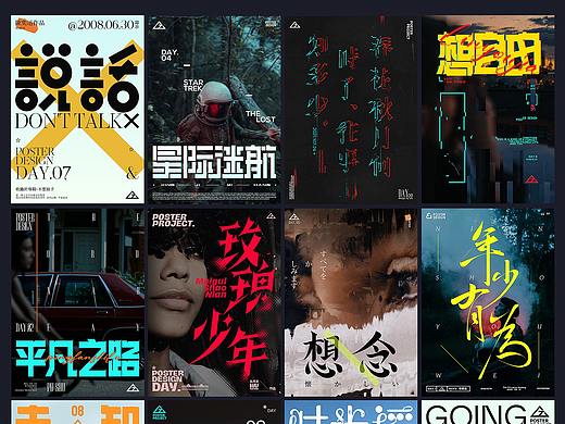 Poster visual/字体海报设计 
