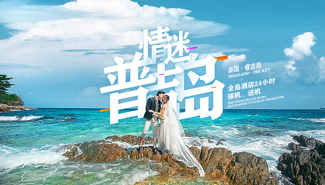 旅游banner