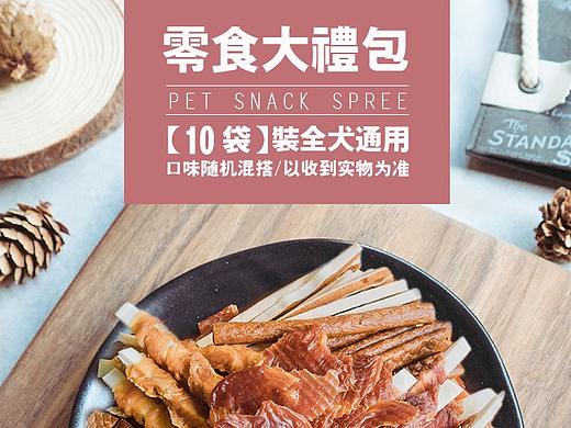 宠物零食大礼包详情页