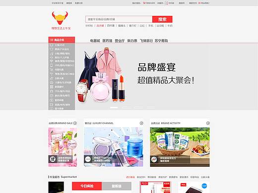 商城网页首页