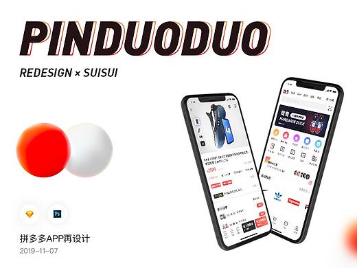 拼多多App Redesign |  视觉设计