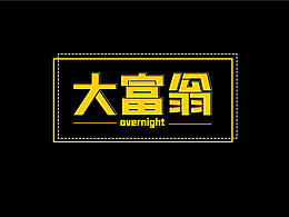 矩形造字