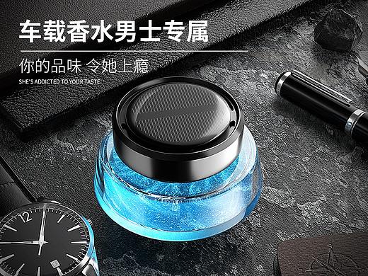 男士车载香水详情页